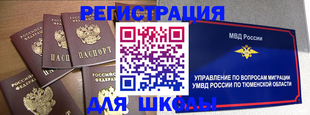 временная регистрация для школы в Аркадаке